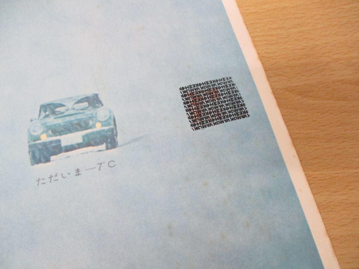 ○01)【1点限り!】太陽 1964年1月号 No.7/新年特大号/平凡社/1963年