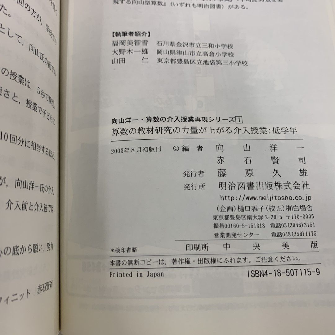 ○01)【1点限り!】向山洋一・算数の介入授業再現シリーズ 2冊セット/低