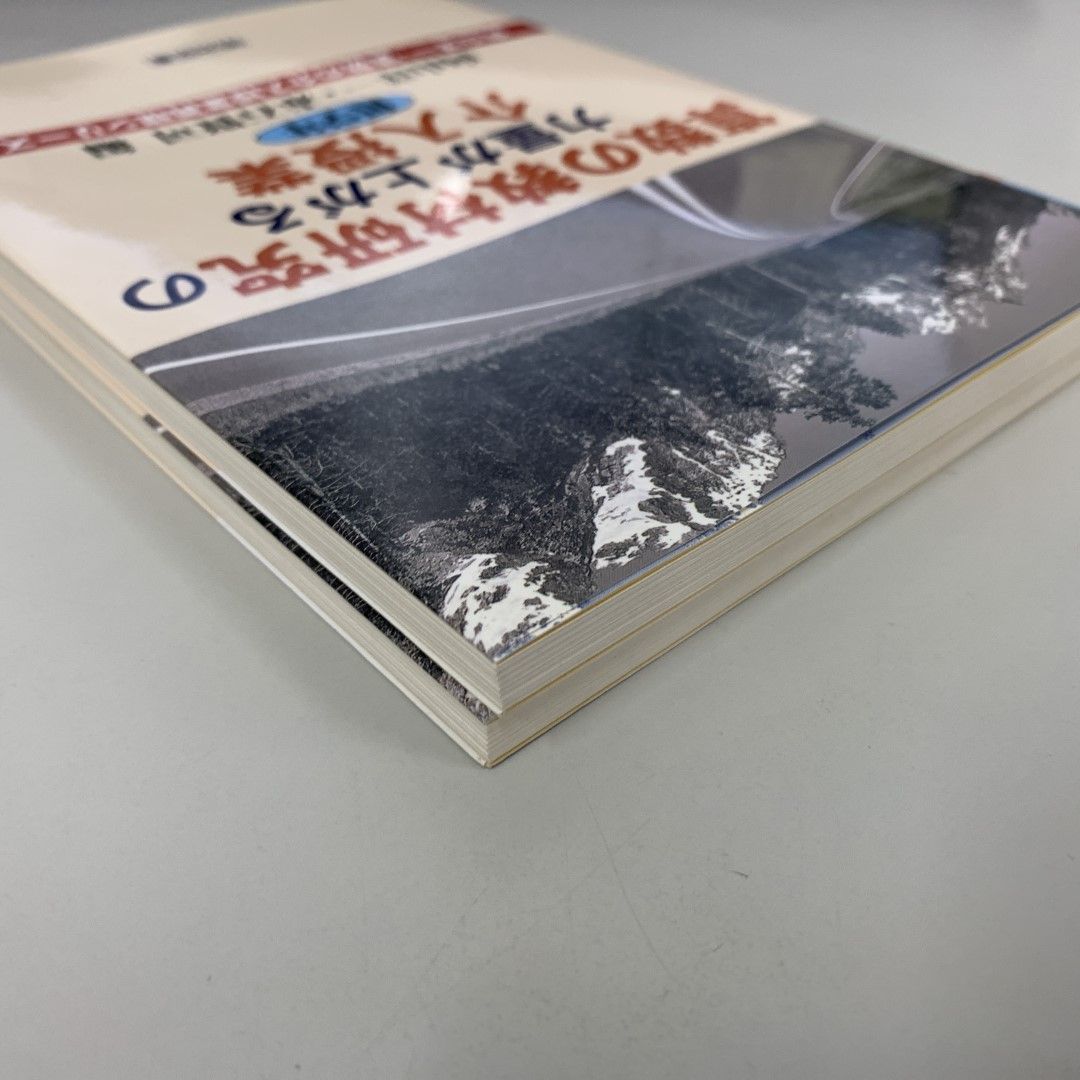 ○01)【1点限り!】向山洋一・算数の介入授業再現シリーズ 2冊セット/低