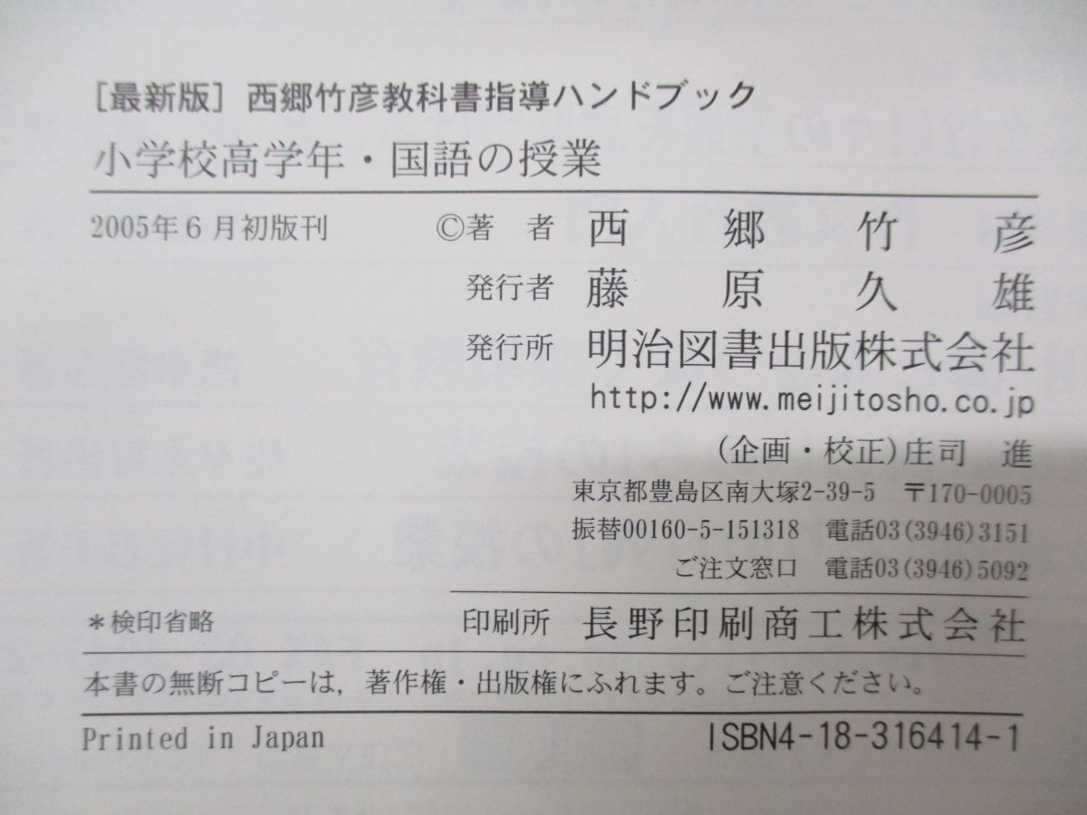 ○01)【1点限り!】小学校高学年・国語の授業/子どもの見方・考え方を