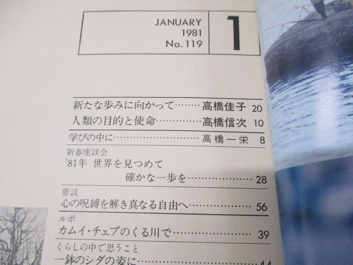 △01)【1点限り!】月刊誌 GLA 高橋信次/高橋佳子 1981年 1～12月 12冊