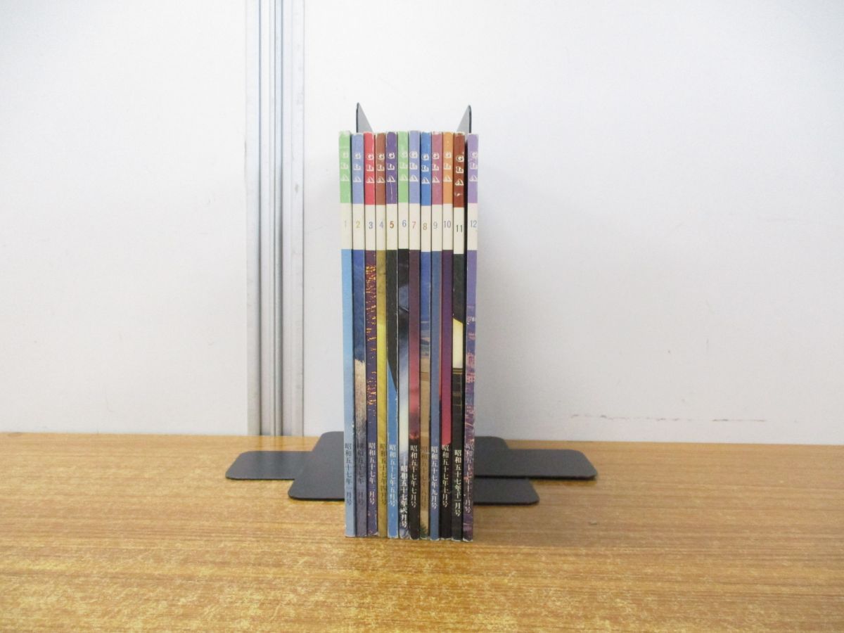 △01)【1点限り!】月刊誌 GLA 高橋佳子/高橋信次 1982年1～12月号 全12