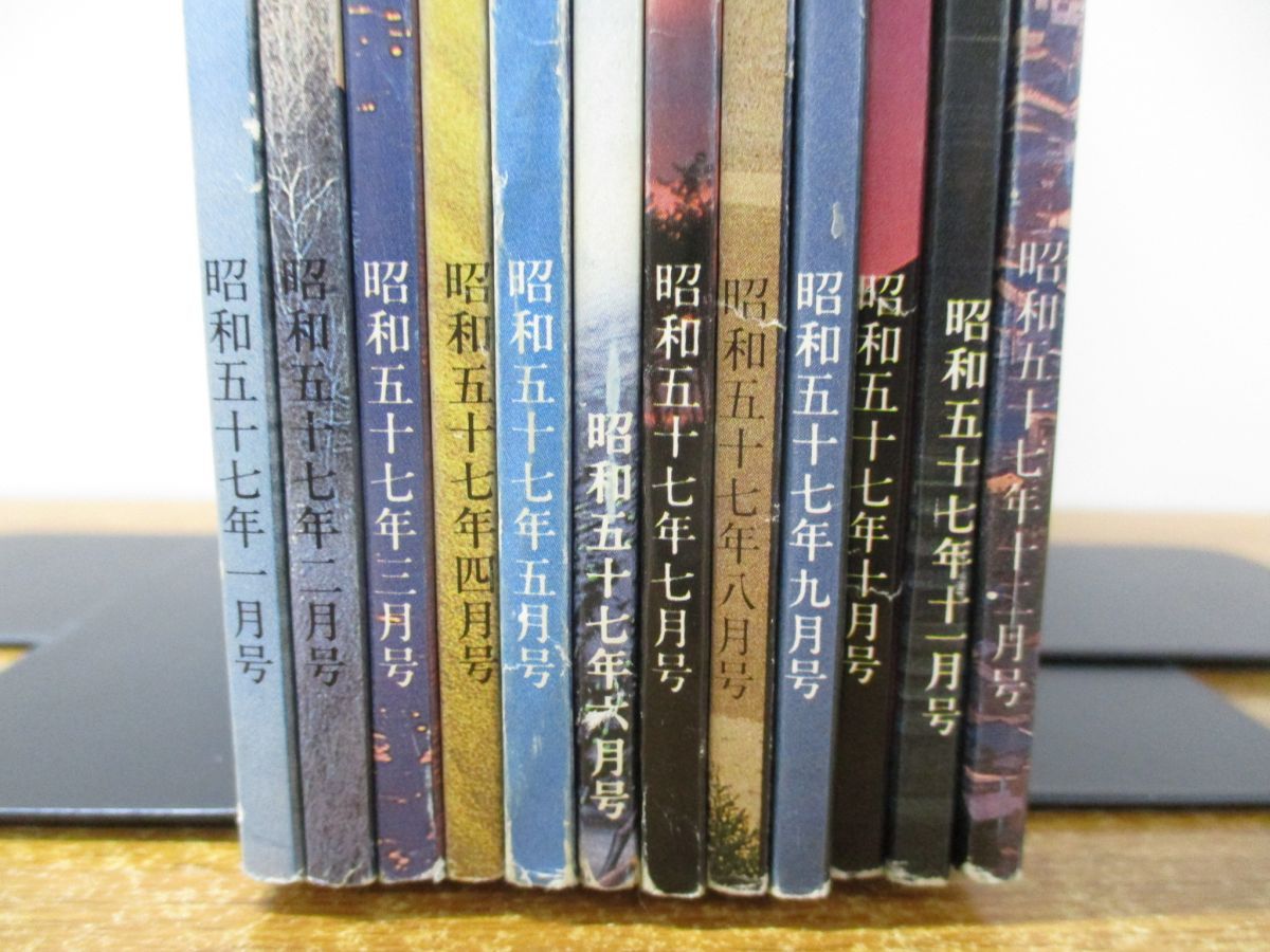 △01)【1点限り!】月刊誌 GLA 高橋佳子/高橋信次 1982年1～12月号 全12