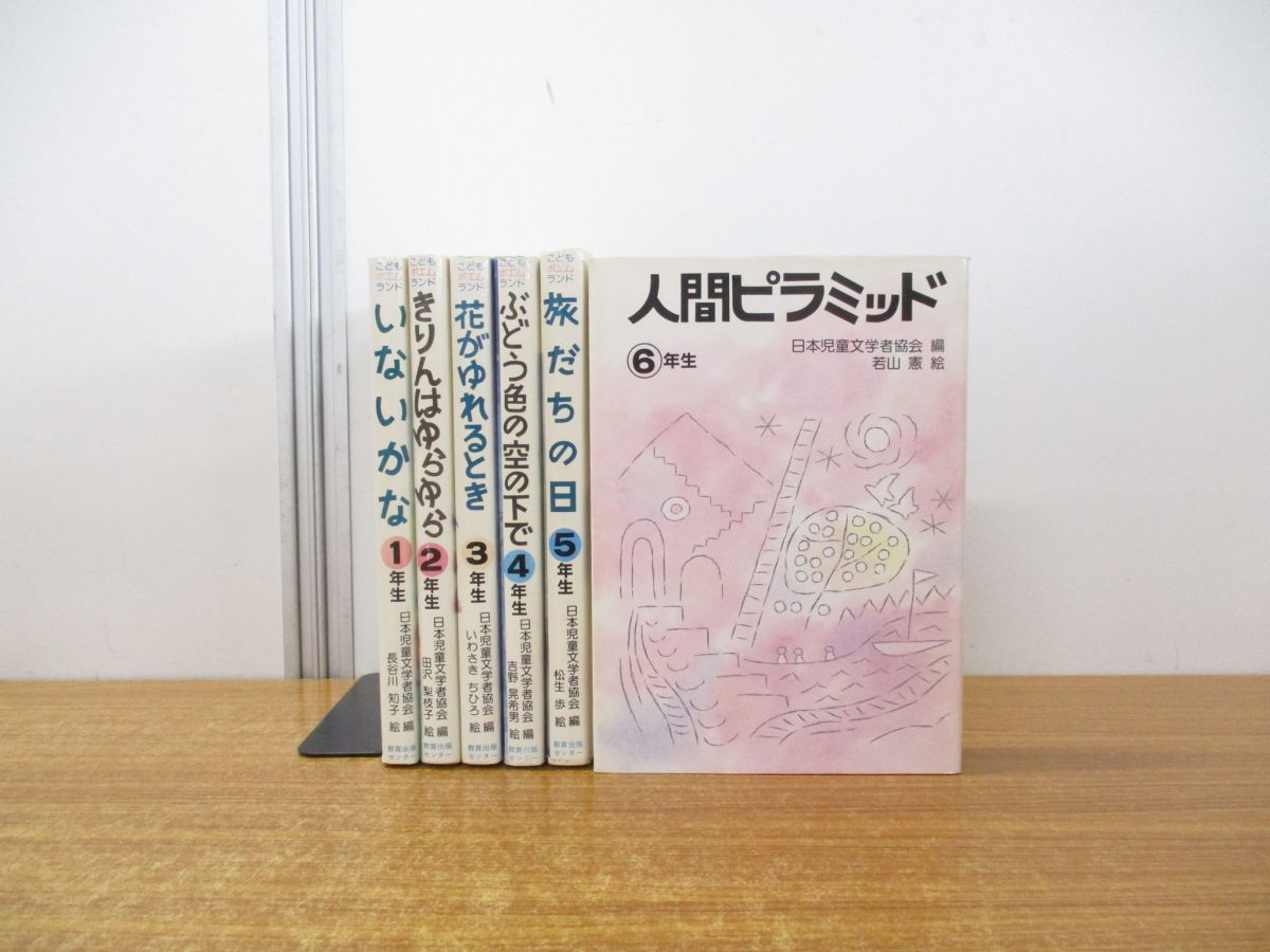 △01)【1点限り!】こどもポエムランド 1年生～6年生 全6冊セット/日本
