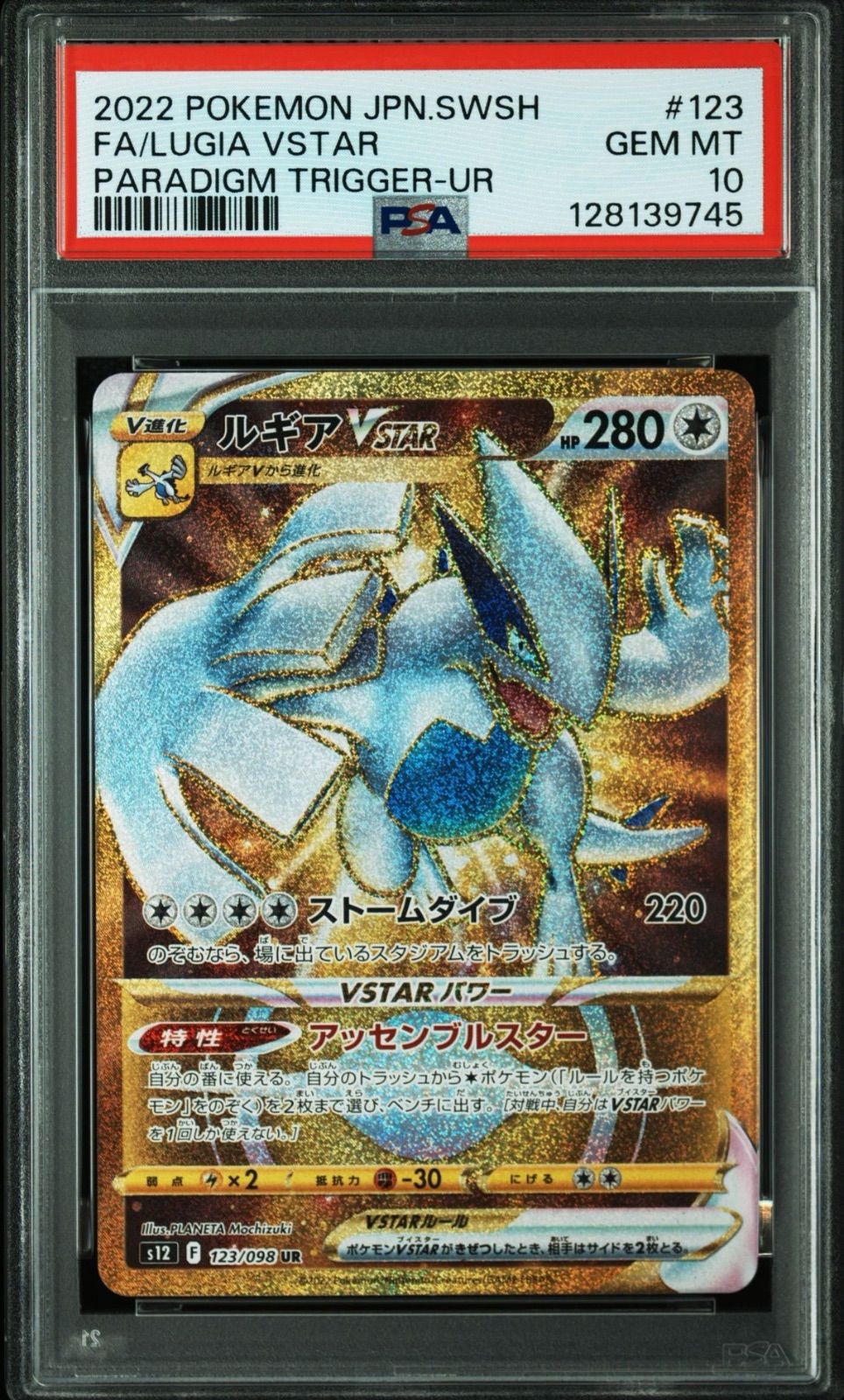 PCG10 ルギアVSTAR UR S12 パラダイムトリガー 123/098 PSA10】ルギアVSTAR UR[s12 123/098](拡張パック「パラダイムトリガー