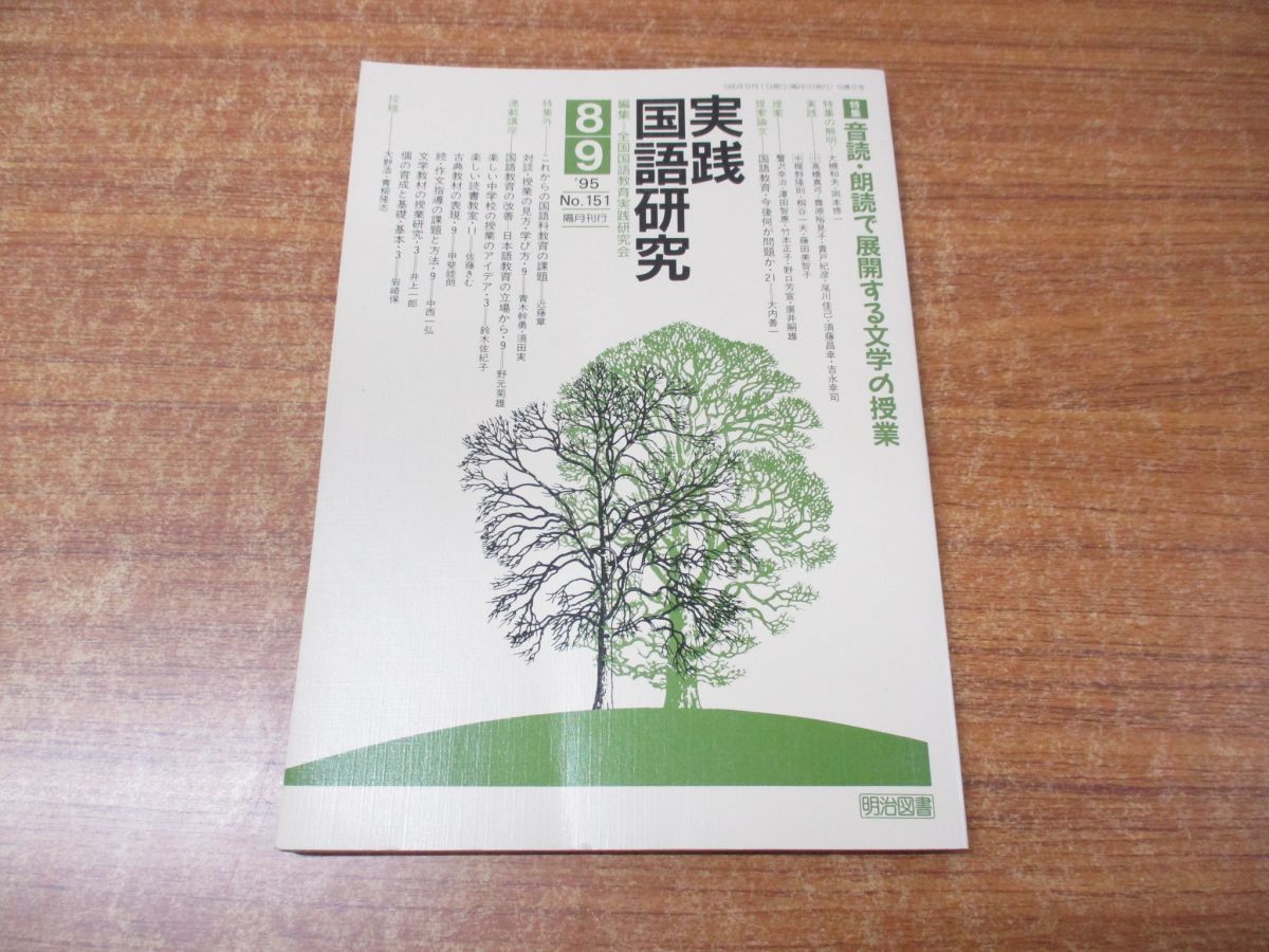 実践国語教育　他 実践国語研究｜定期購読で送料無料 - 雑誌のFujisan