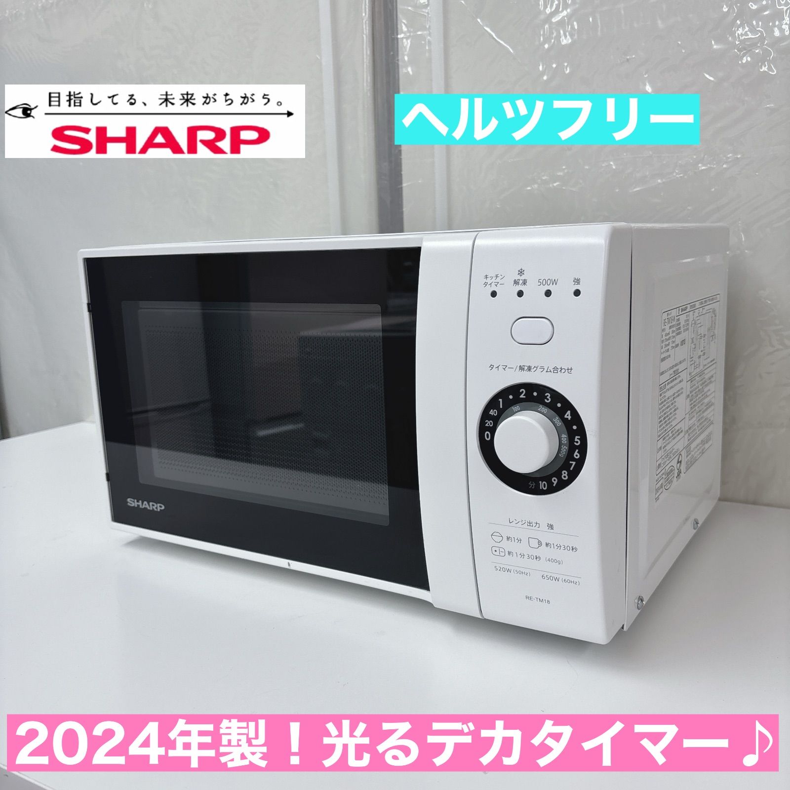 I651 2024年製の高年式♪ SHARP 電子レンジ（650W） ⭐ 動作確認済 