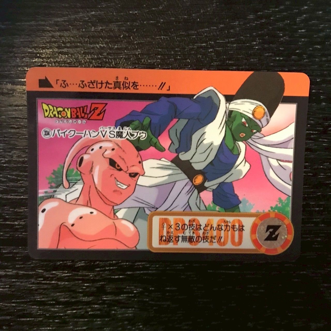 ドラゴンボール　カードダス 美品】カードダス ドラゴンボール No634 孫悟空 美品】カードダス