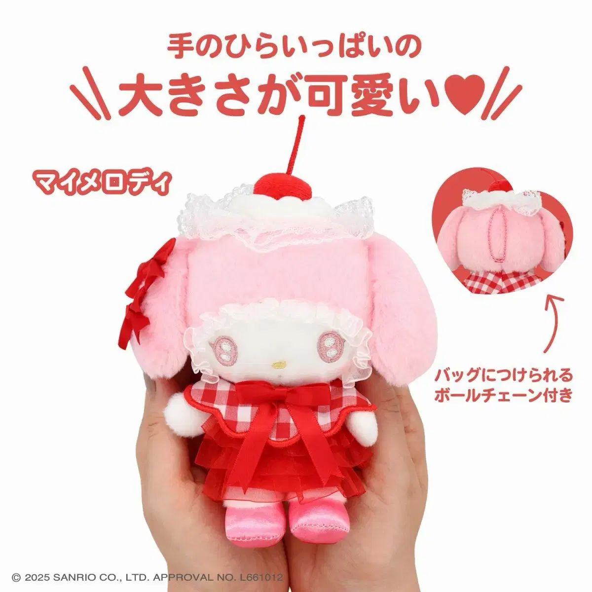 LIZLISA リズリサ マイメロ さくらんぼ マスコットチャーム キーホルダー LIZLISA リズリサ マイメロ さくらんぼ マスコットチャーム