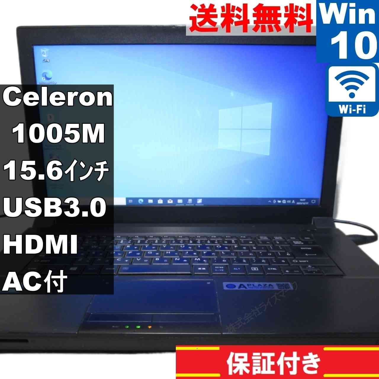 東芝 Satellite B453/M Celeron 1005M 1.9GHz 4GB DVDスーパーマルチ 