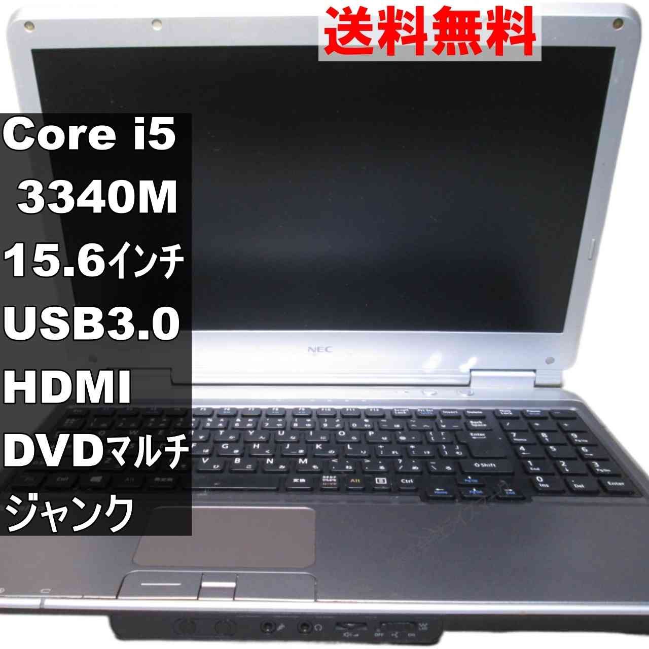 NEC VersaPro VK27M/DG【Core i5 3340M】 均一／電源投入可／USB3.0