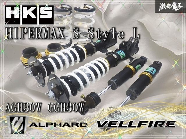 HKS ハイパーマックスSスタイルL AGH30W GGH30W アルファード ヴェル