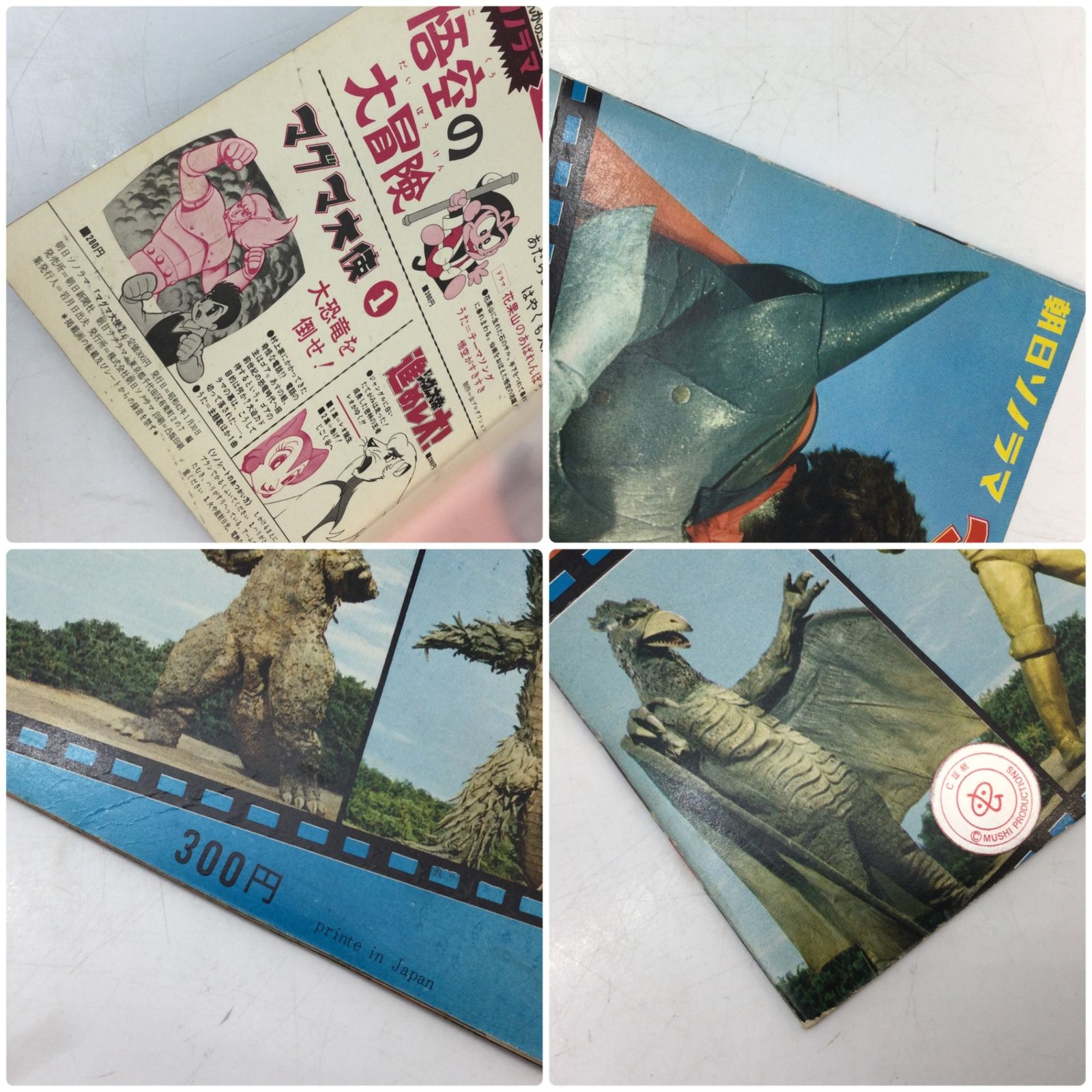 12264 【2枚セット】アニメレコード マグマ大使 手塚治虫 ゴアの地球