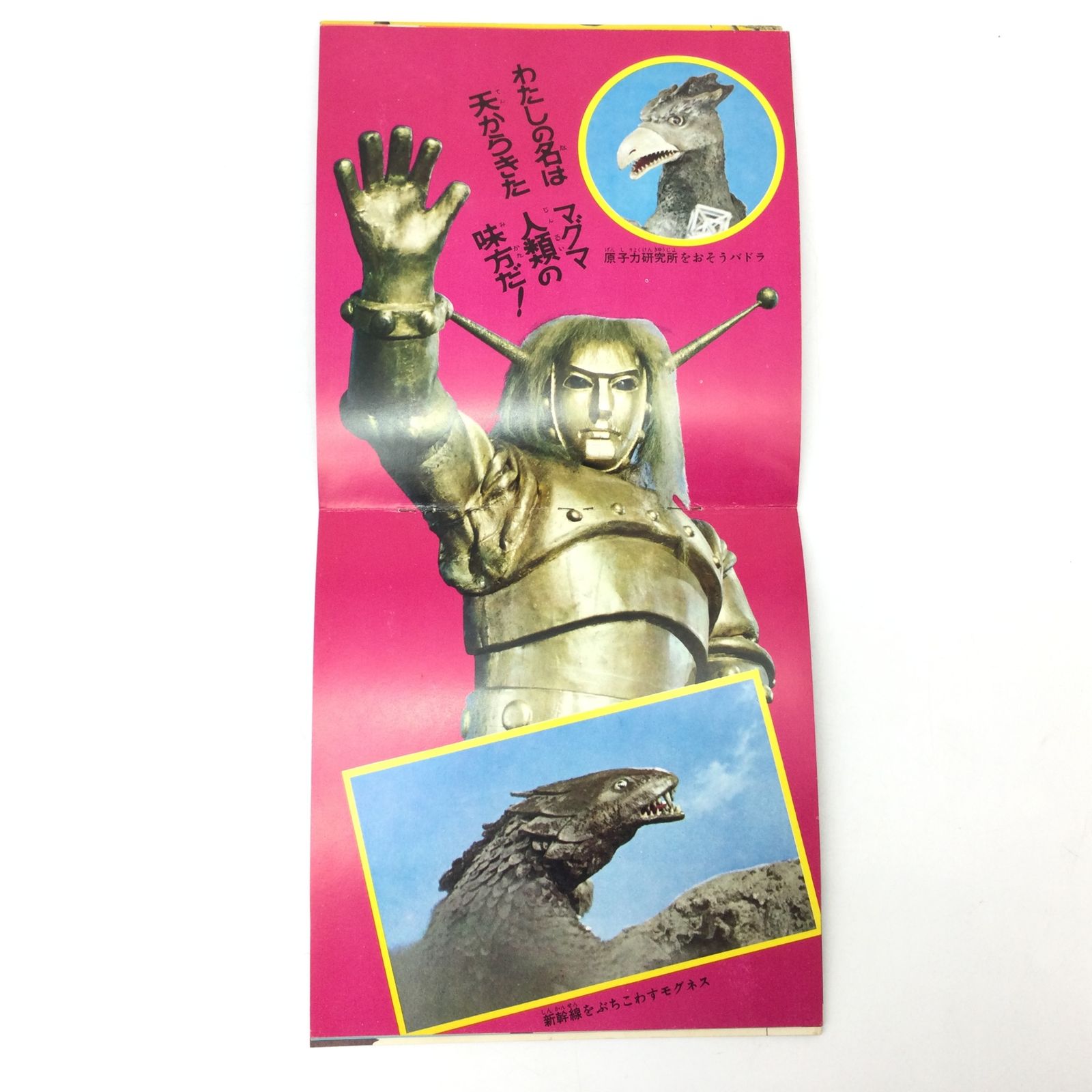 12264 【2枚セット】アニメレコード マグマ大使 手塚治虫 ゴアの地球