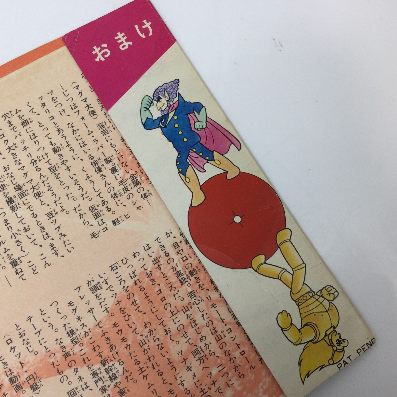 12264 【2枚セット】アニメレコード マグマ大使 手塚治虫 ゴアの地球