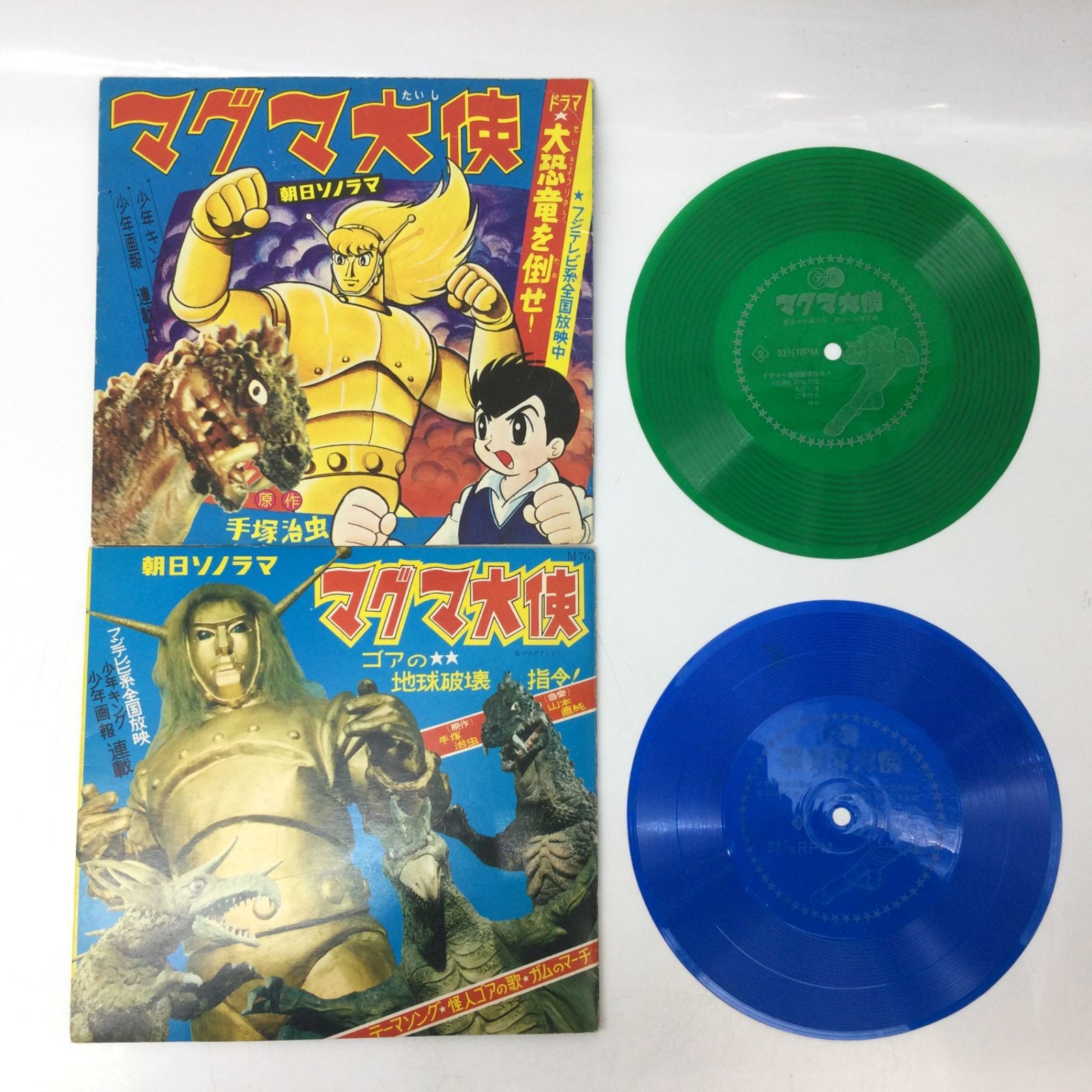 12264 【2枚セット】アニメレコード マグマ大使 手塚治虫 ゴアの地球