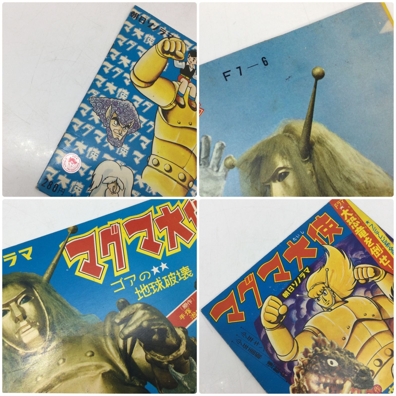 12264 【2枚セット】アニメレコード マグマ大使 手塚治虫 ゴアの地球