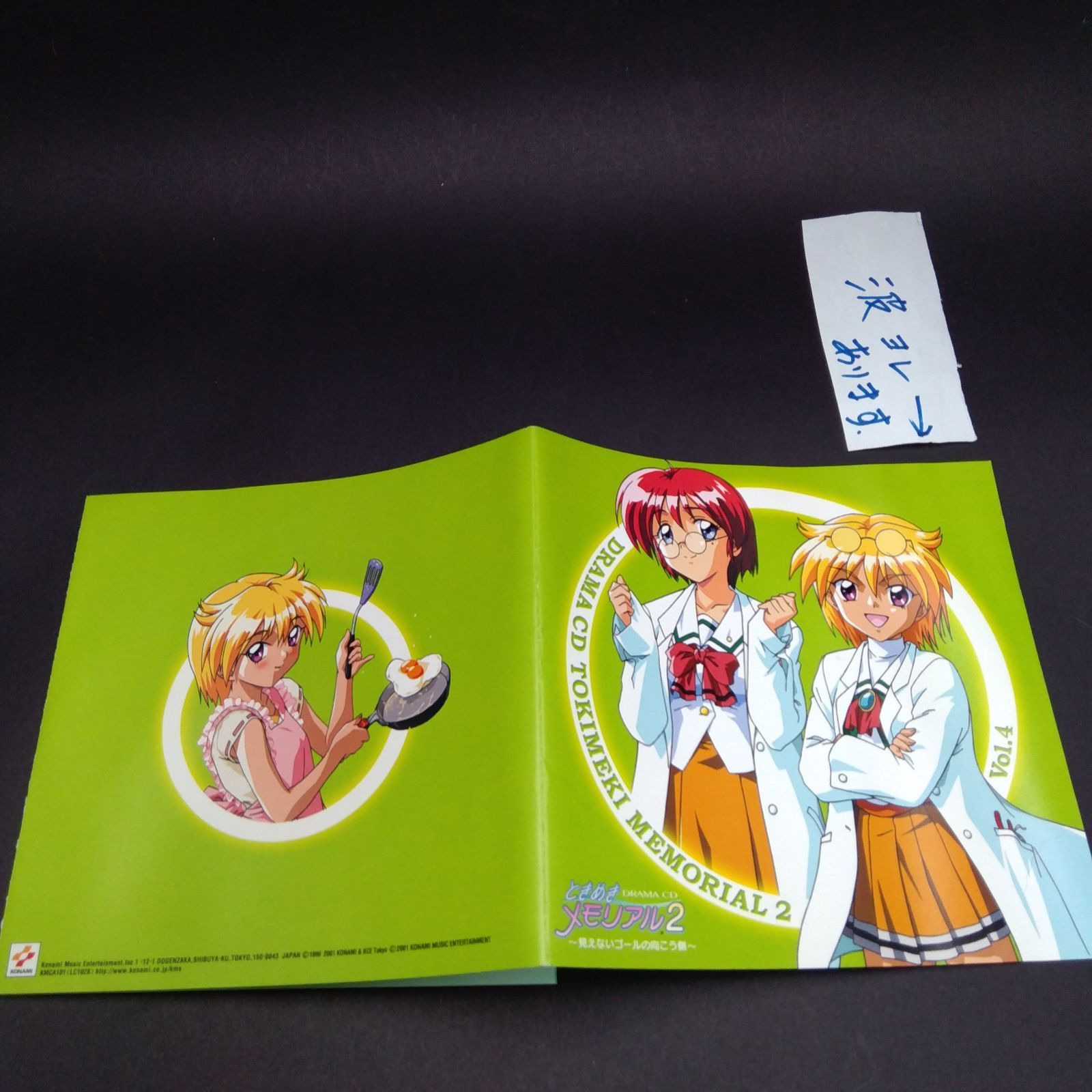 ドラマCD ときめきメモリアル2 Vol.4 - メルカリ