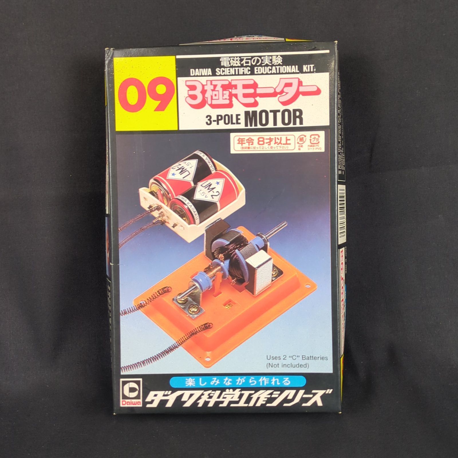 品 再 大和科学教材研究所 ダイワ科学工作シリーズ 09 3 モーター