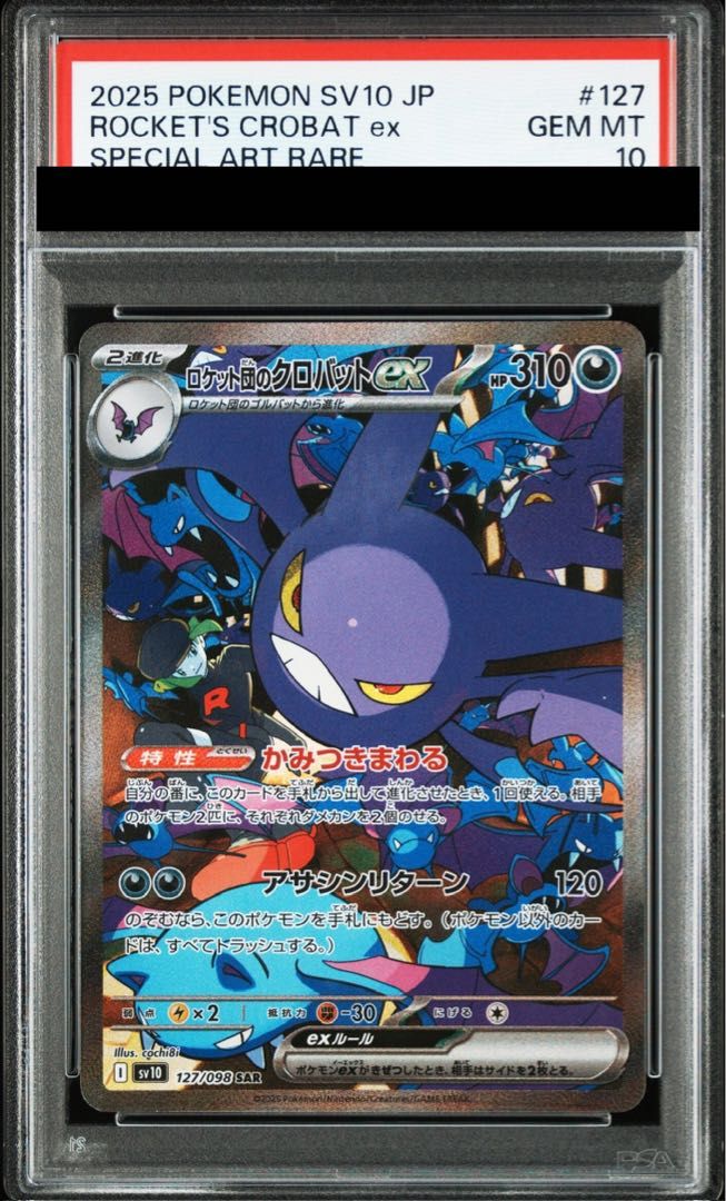 ロケット団のクロバットex　sar　psa10 PSA10】ロケット団のクロバットex SAR 127/098 - メルカリ