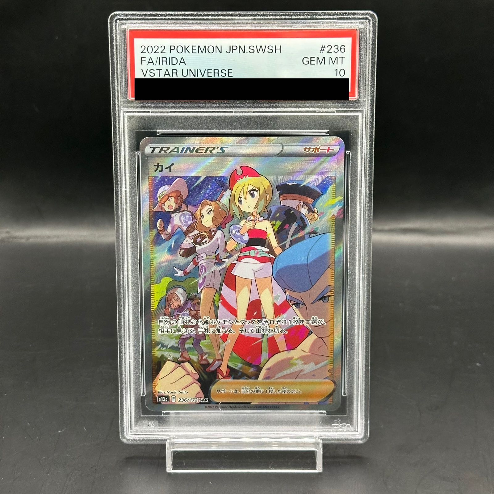 カイ SAR psa10 236/172 PSA10】カイ SAR 236/172 - メルカリ