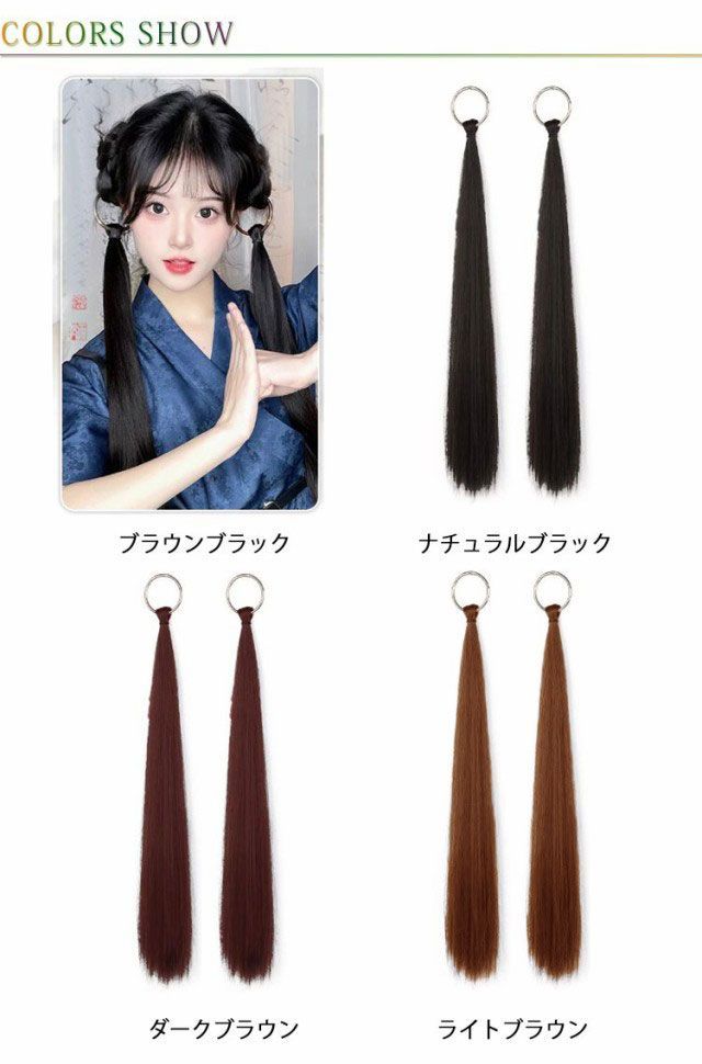 2個入り ポニーテール ウィッグ リング式 ポイントウィッグ ヘア