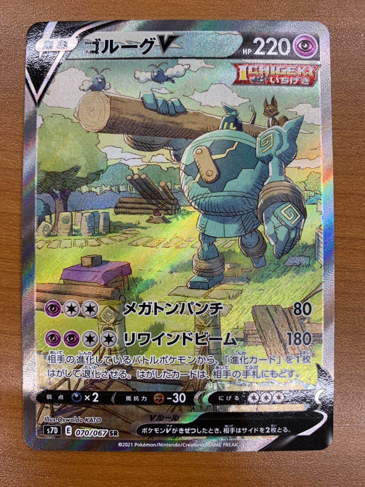 ゴルーグV SR SA PSA10 070/067 ゴルーグV SA psa10