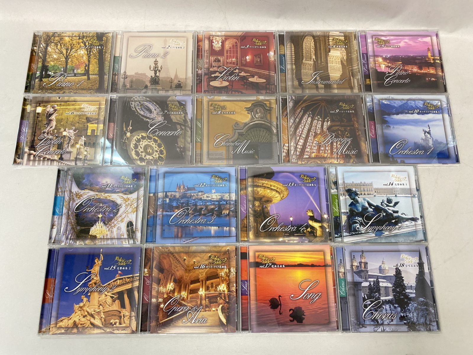 ユーキャン CD美しきクラシック名曲集 全18巻 クラシック ユーキャン美しきクラシック名曲集 CD全18巻 定価35000円