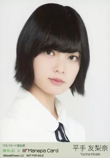 中古】生写真(乃木坂46) 平手友梨奈/バストアップ/「欅坂46×Manepa