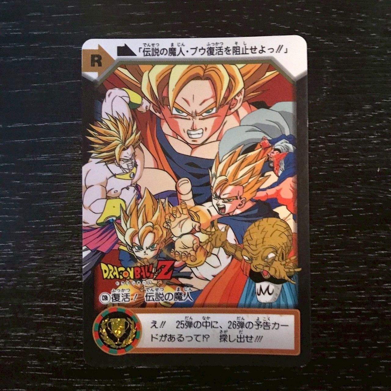 C9b 復活!伝説の魔人 ドラゴンボールカードダス - メルカリ