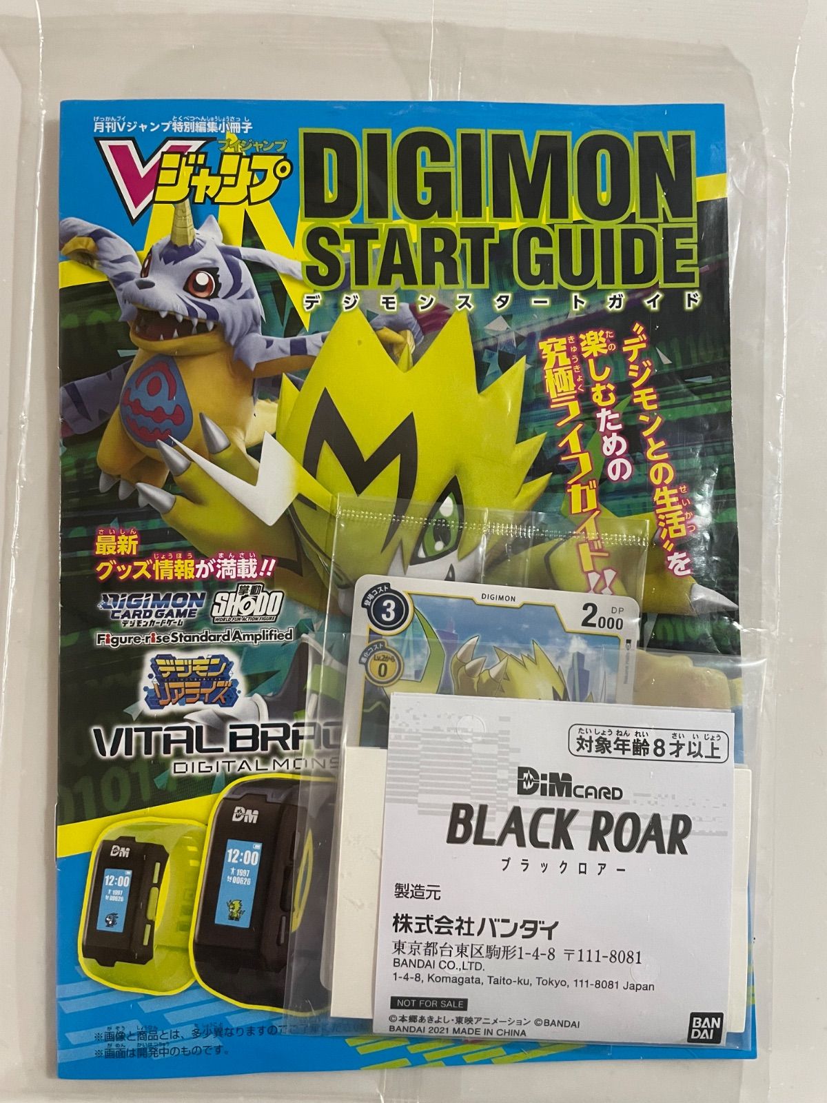 バイタルブレス ブラックロアー Dimカード デジタルモンスター バイタルブレス DiMカードブラックロアー（初回