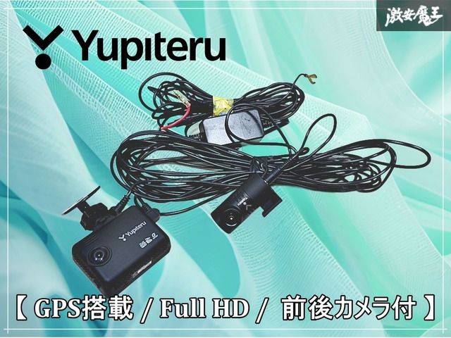 YUPITERU ユピテル ドライブレコーダー ドライブ レコーダー ドラレコ