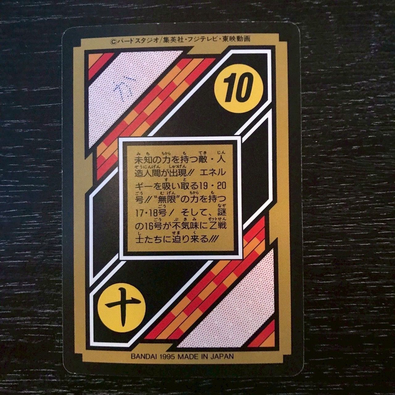 C5b 戦慄!!人造人間起動 ドラゴンボールカードダス - メルカリ