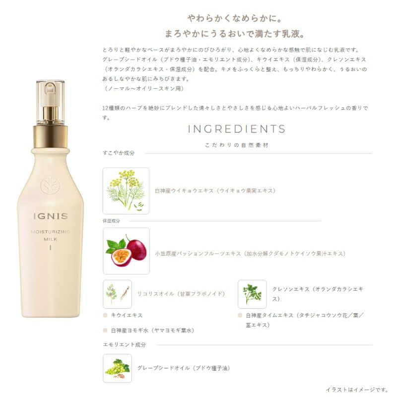 イグニス モイスチュアライジング ミルク I〈乳液〉200g 深呼吸ミルク