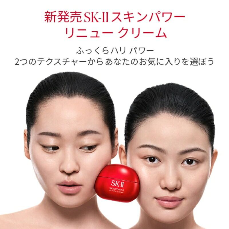 スキンパワークリーム 80g SK-II 【公式通販】