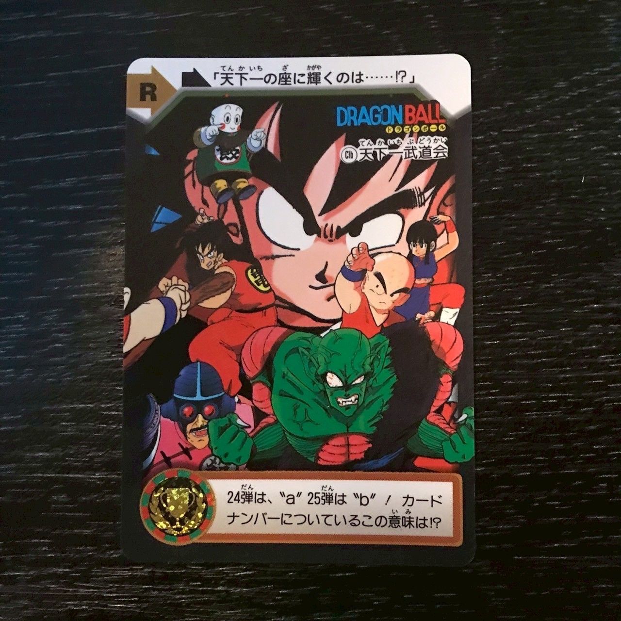 C1b 天下一武道会 ドラゴンボールカードダス - メルカリ