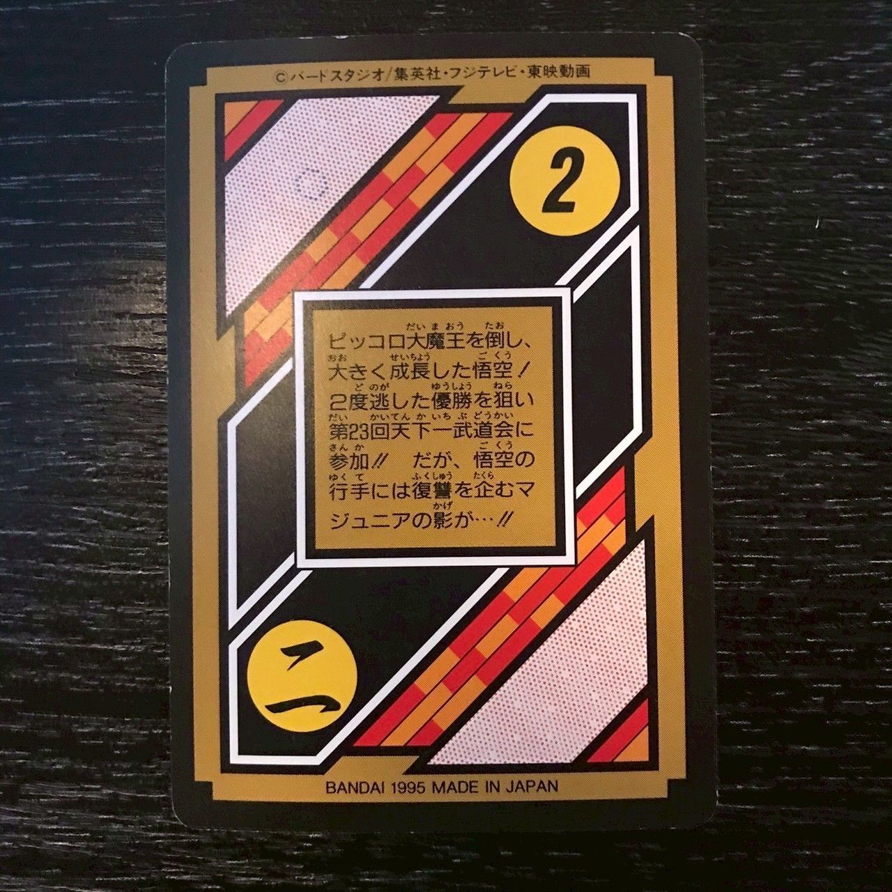 C1b 天下一武道会 ドラゴンボールカードダス - メルカリ