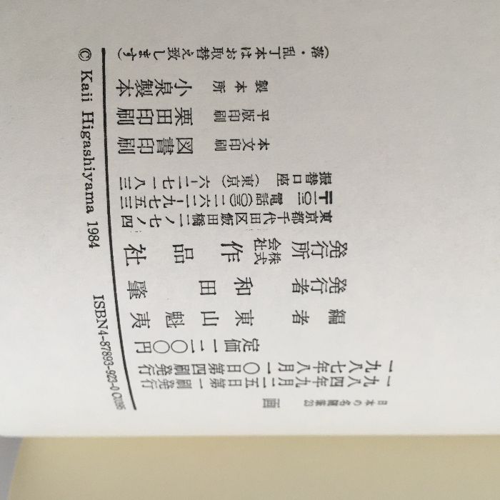 日本の名随筆◇不揃い17冊おまとめセット 作品社 』 - メルカリ