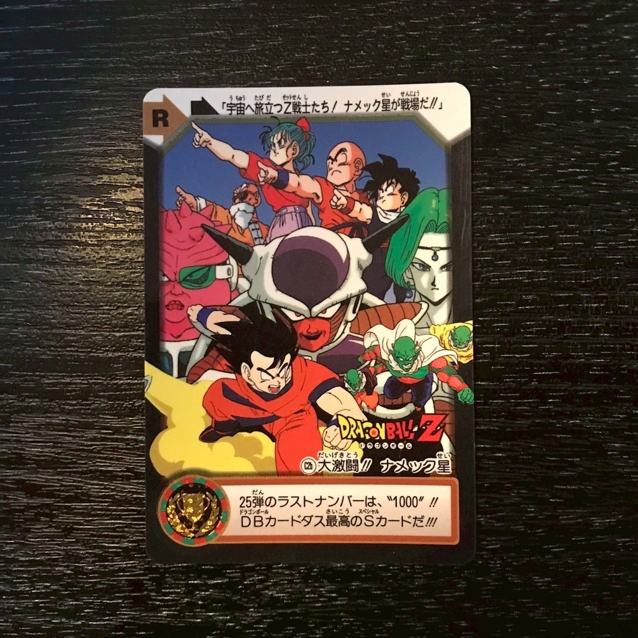 C2b 大激闘!!ナメック星 ドラゴンボールカードダス - メルカリ