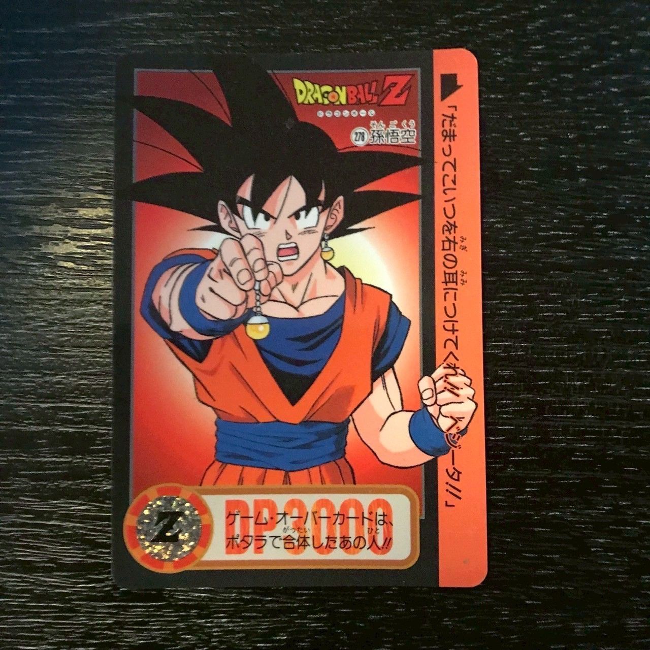 ドラゴンボールZ カードダス　274孫悟空 ドラゴンボール カードダス #274孫悟空の通販 トレカファクトリー