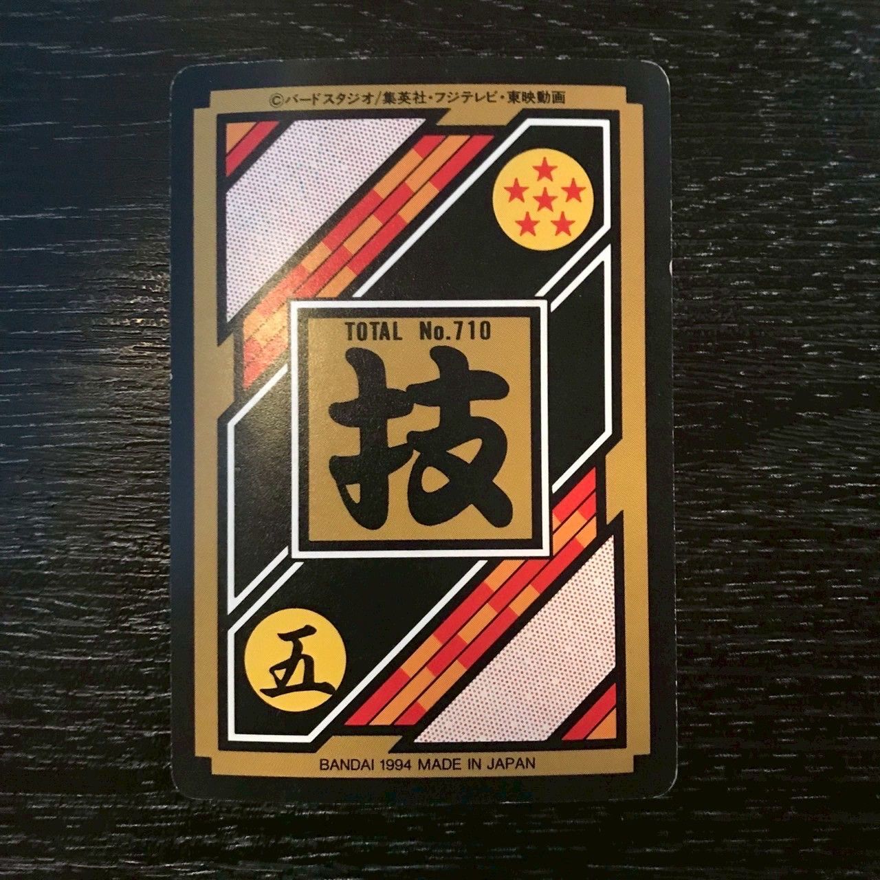 64 ミスター・サタン ドラゴンボールカードダス - メルカリ