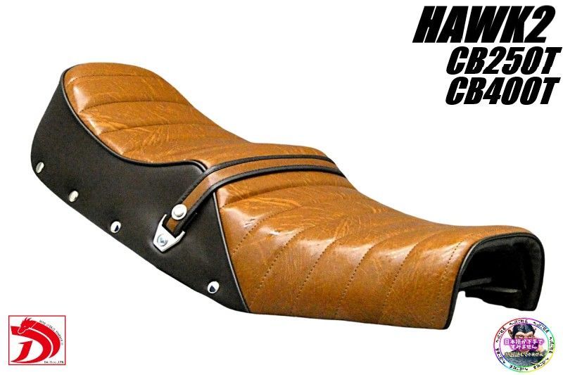 ホーク2　シート　茶　ツートン　ボタン/レザーCB250T ホーク2 シート 茶 ツートン ボタン/レザーCB250T ホーク2シート茶