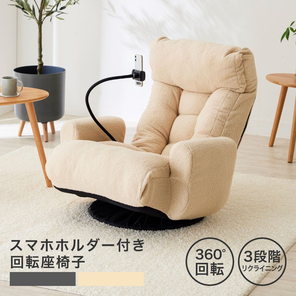 座椅子 回転座椅子 ポケットコイル スマホホルダー付き 回転 高座椅子