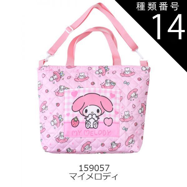種類14：A-2【159057】マイメロディ/ナップサック 【 20%OFF☆在庫限り
