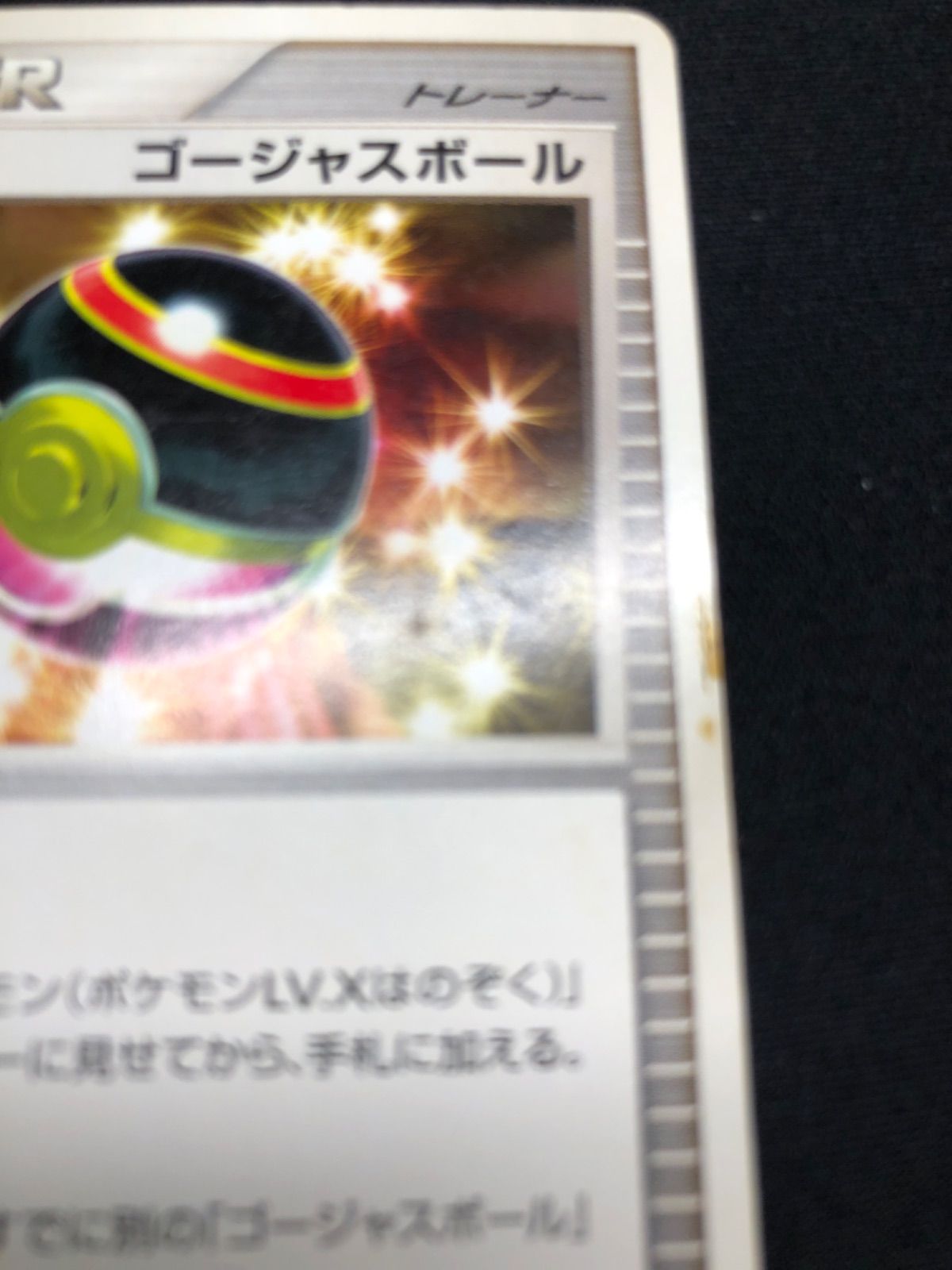 A062 ゴージャスボール 8枚 - メルカリ