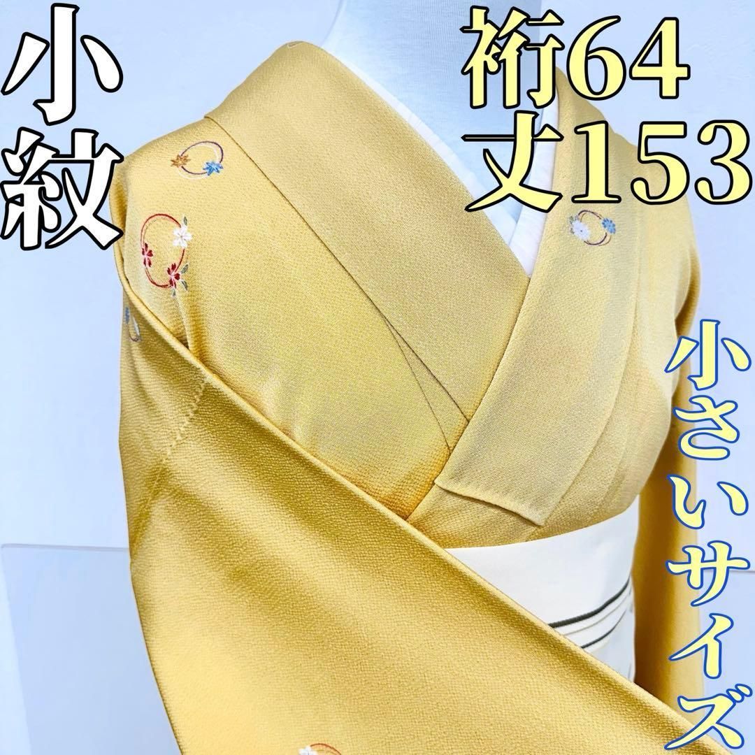 着物と帯 時流】K25443s◇正絹 小紋◇小さいサイズ 飛び柄 美品 黄色