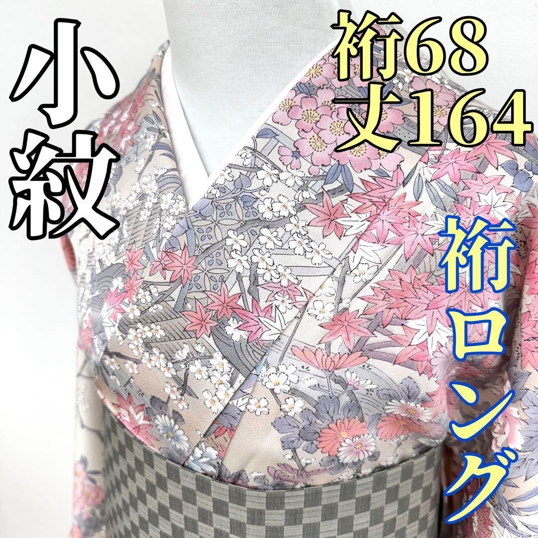 着物と帯 時流】K25439s◇正絹 小紋◇美品 裄ロング 裄68丈164 - メルカリ