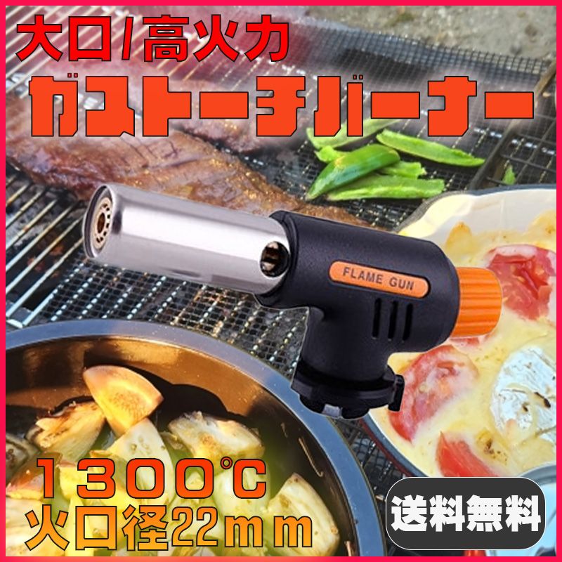 ガスバーナー トーチ カセットコンロ CB缶 自動着火 炭火起こし 料理