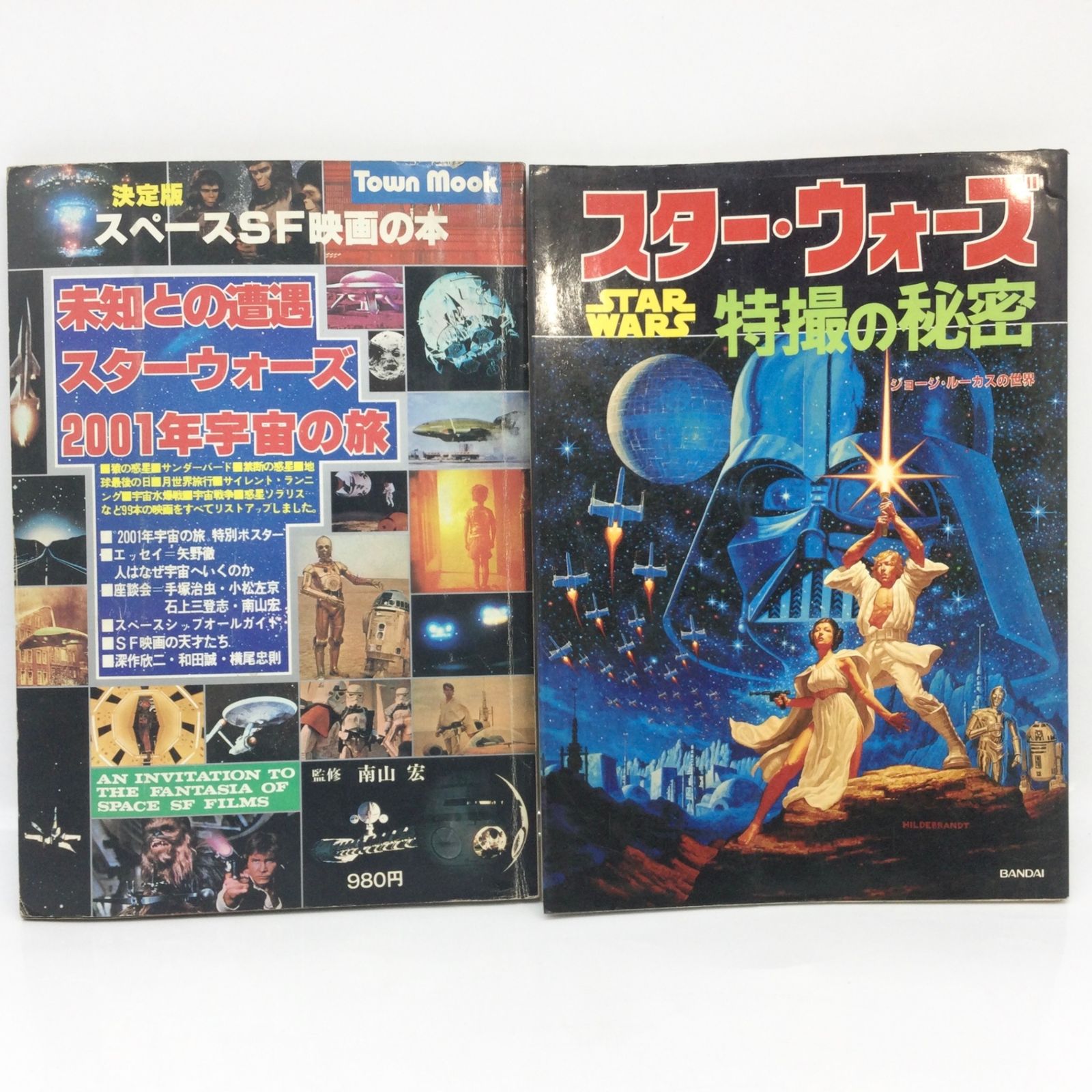 12342 【2冊セット】決定版 スペースSF映画の本 未知との遭遇 スター