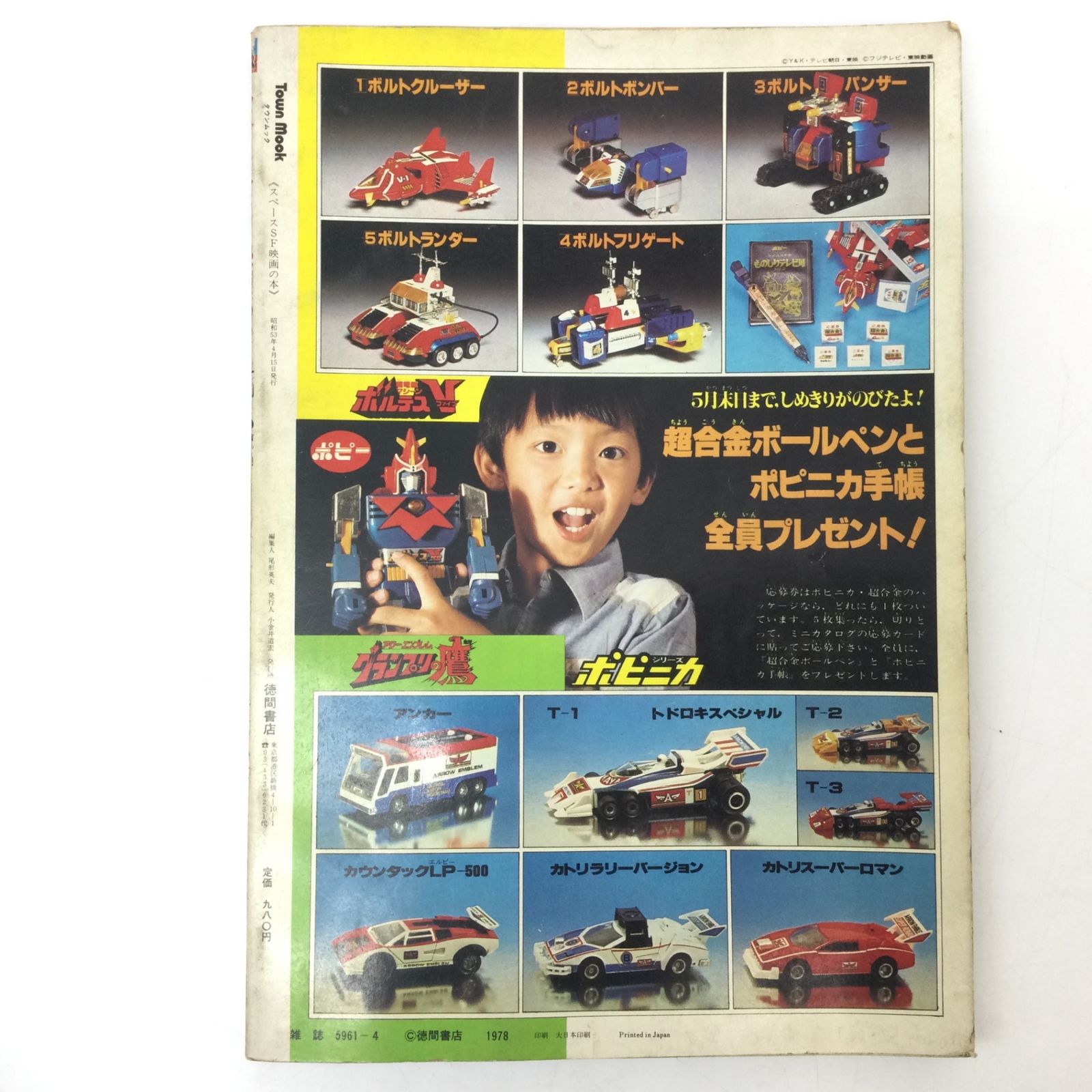 12342 【2冊セット】決定版 スペースSF映画の本 未知との遭遇 スター